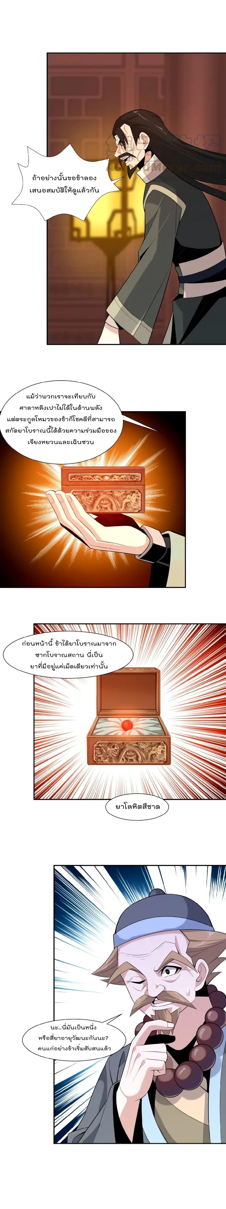 Swallow the Whole World ตอนที่10 (18)